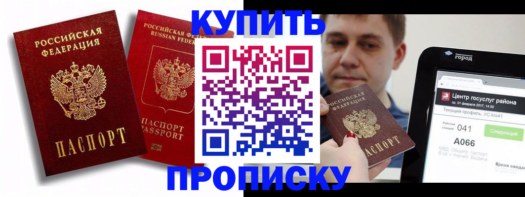 прописка регистрация в Уссурийске