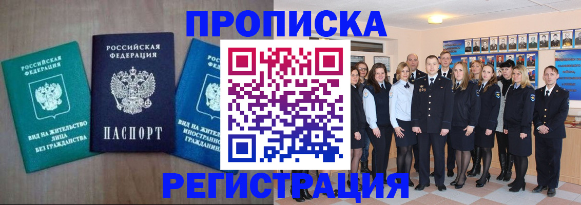 прописка для кредита в Уссурийске